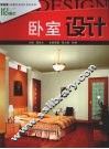 卧室设计 封面