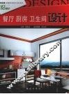 餐厅  厨房  卫生间设计 封面