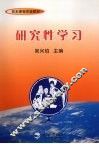 研究性学习 封面