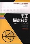 电工基本技能  下 封面
