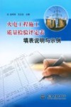 火电工程施工质量检验评定表填表说明与示例 封面