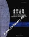 基础工程设计原理 封面