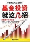 基金投资就这几招 封面