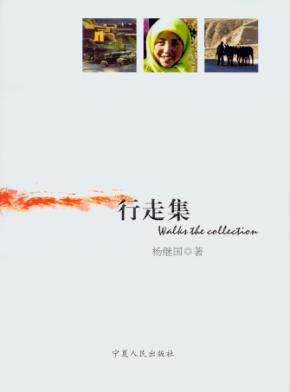 行走集 封面