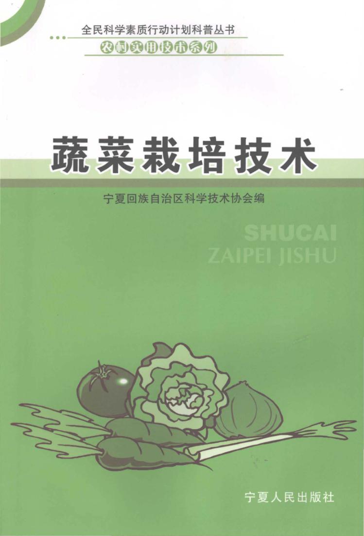 蔬菜栽培技术 封面
