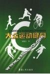 大众运动健身 封面