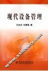 现代设备管理 封面