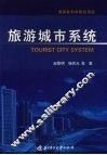 旅游城市系统 封面