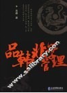 品韩非  学管理 封面