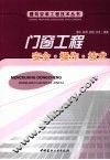 门窗工程安全·操作·技术 封面