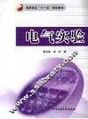电气实验 封面