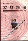 家具制图 封面