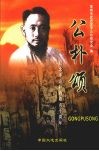 公朴颂：纪念李公朴殉难六十周年 封面