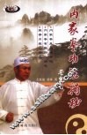 内家拳功法揭秘 封面