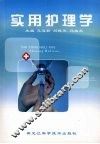实用护理学 封面