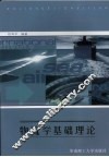 物流学基础理论 封面
