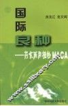 国际良种：药食两用植物MACA 封面