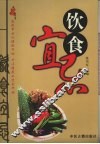 饮食宜忌 封面