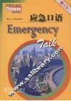 应急口语 封面