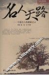 名人天路  早逝名人的健康启示 封面