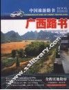 广西路书 封面