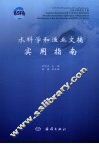 水科学和渔业文摘实用指南 封面