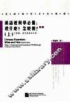 汉语教与学必备：教什么？怎么教？  上  什么篇：语用与语法走廊  繁体 封面