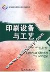 印刷设备与工艺 封面