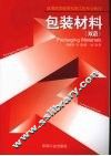 包装材料  双语 封面
