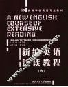 新编英语泛读教程  第4册 封面