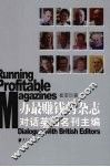 办最赚钱的杂志  对话英国名刊主编 封面