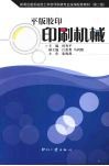 平版胶印印刷机械 封面