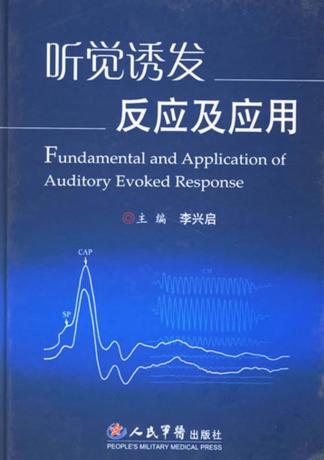 听觉诱发反应及应用 封面