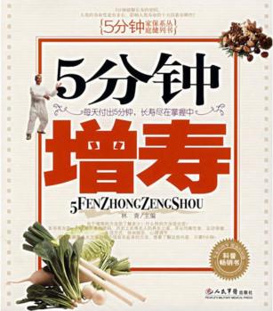 5分钟增寿 封面