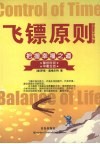 飞镖原则  把握幸福之道 封面