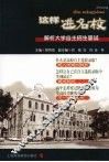 这样进名校：解析大学自主招生面试 封面