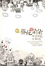 葵花朵朵 封面