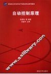 自动控制原理 封面