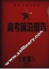 高考前沿报告  素描 封面