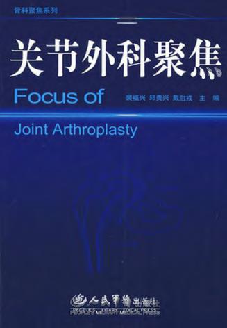关节外科聚焦 封面