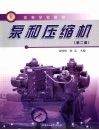 泵和压缩机  第2版 封面