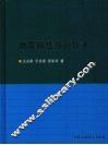 地震属性分析技术 封面