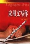 应用文写作 封面