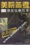 美院备考课堂临摹范本  色彩静物 封面