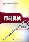 印刷机械 封面