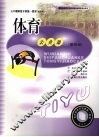 体育  公共课  第4册 封面