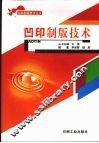 凹印制版技术 封面