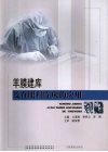 羊膜建库及在眼科临床的应用 封面
