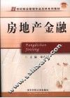 房地产金融 封面
