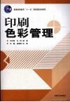 印刷色彩管理 封面